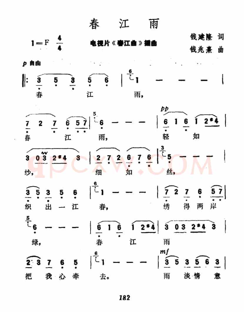 春江南（钱建隆词 钱兆熹曲）