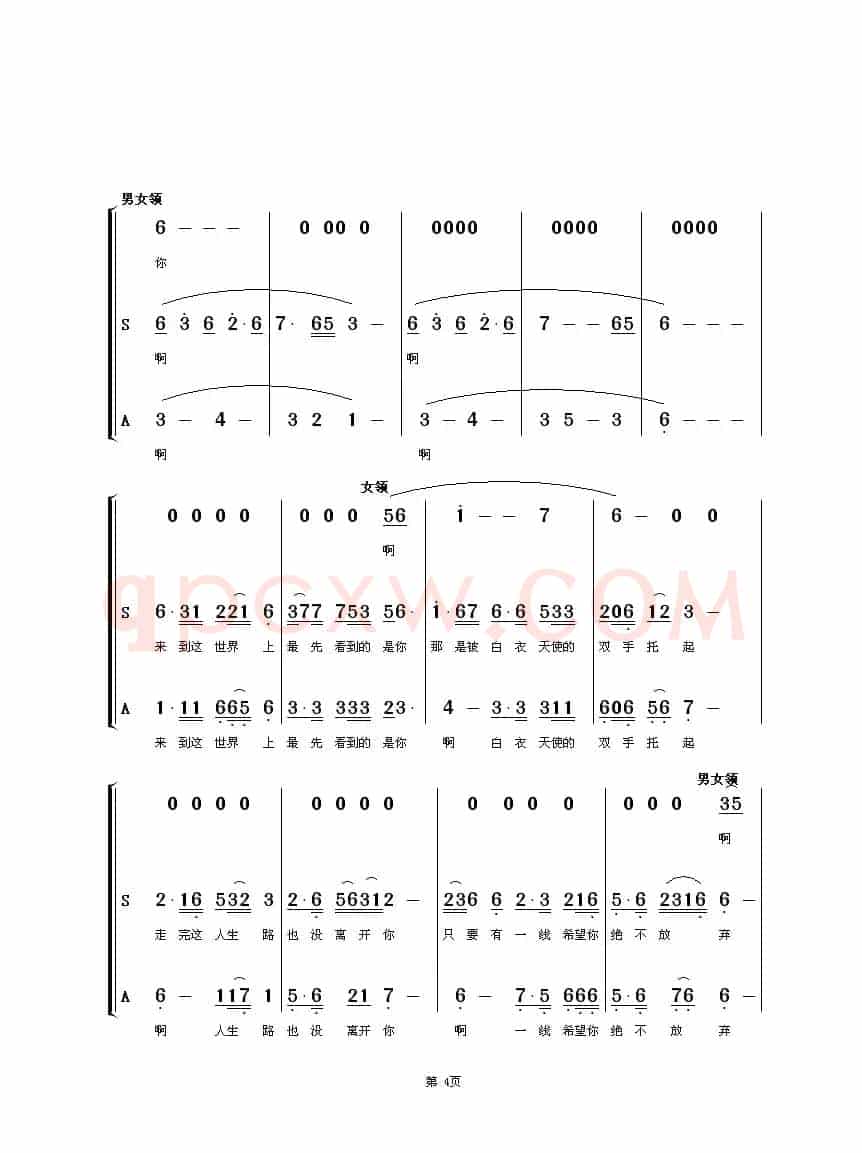 我用歌声谢谢你（女声合唱-男女领）