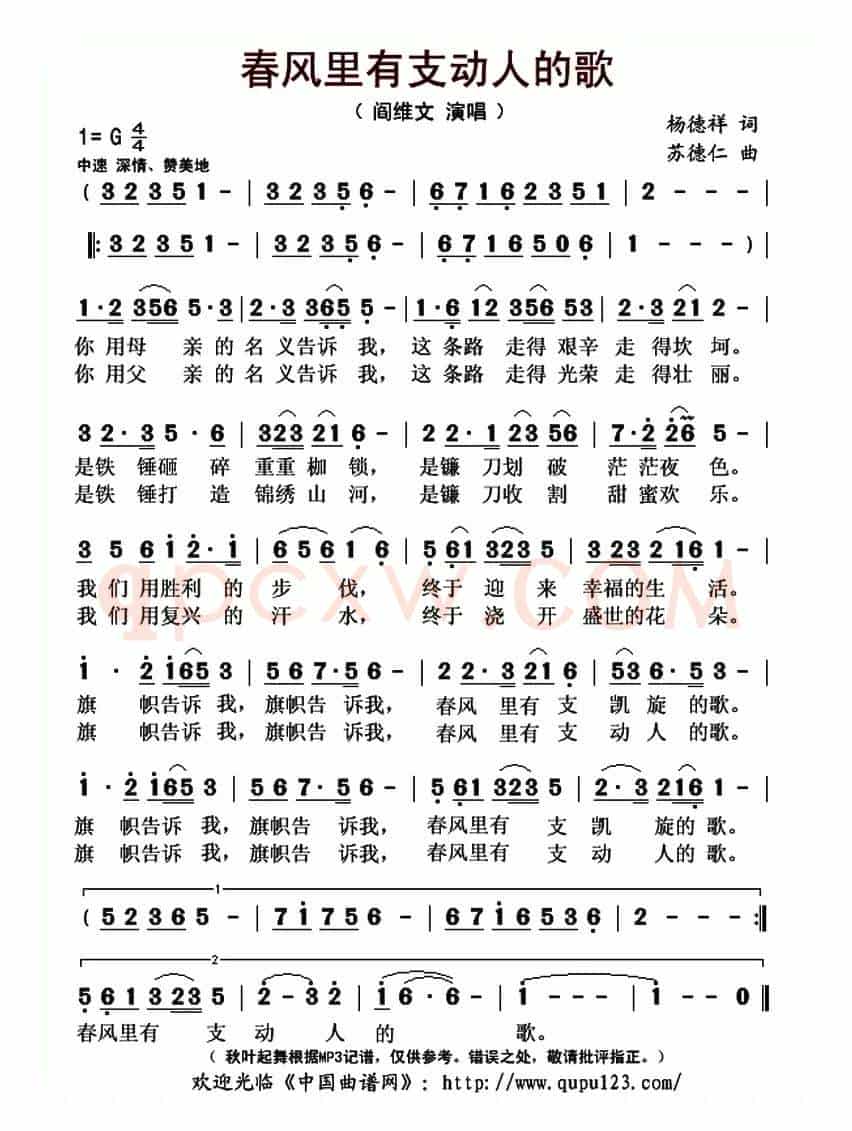 春风里有支动人的歌（杨德祥词 苏德仁曲）