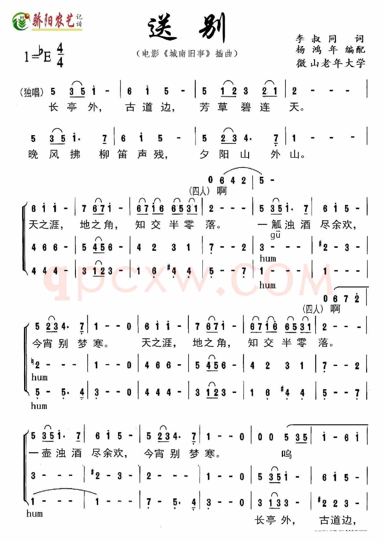 送别（电影《城南旧事》插曲）