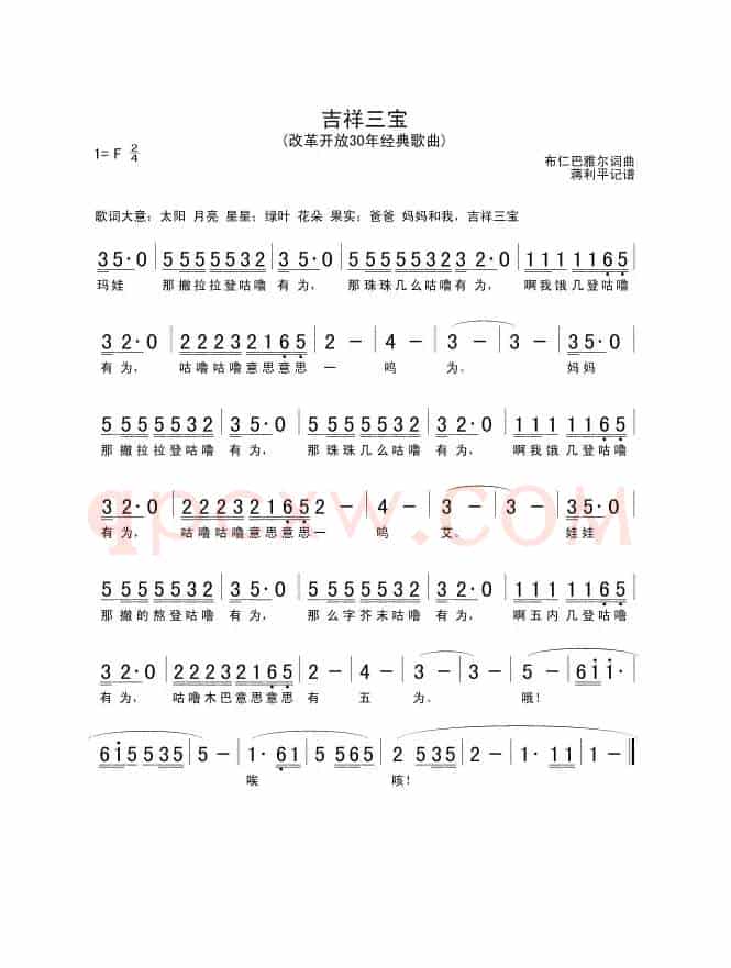 吉祥三宝（蒙语版）