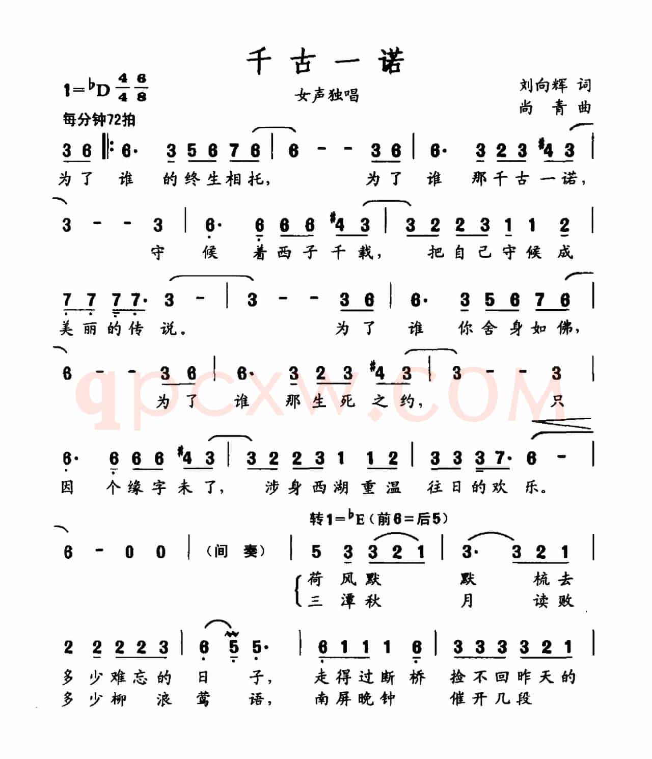 千古一诺（刘向辉词 尚青曲）
