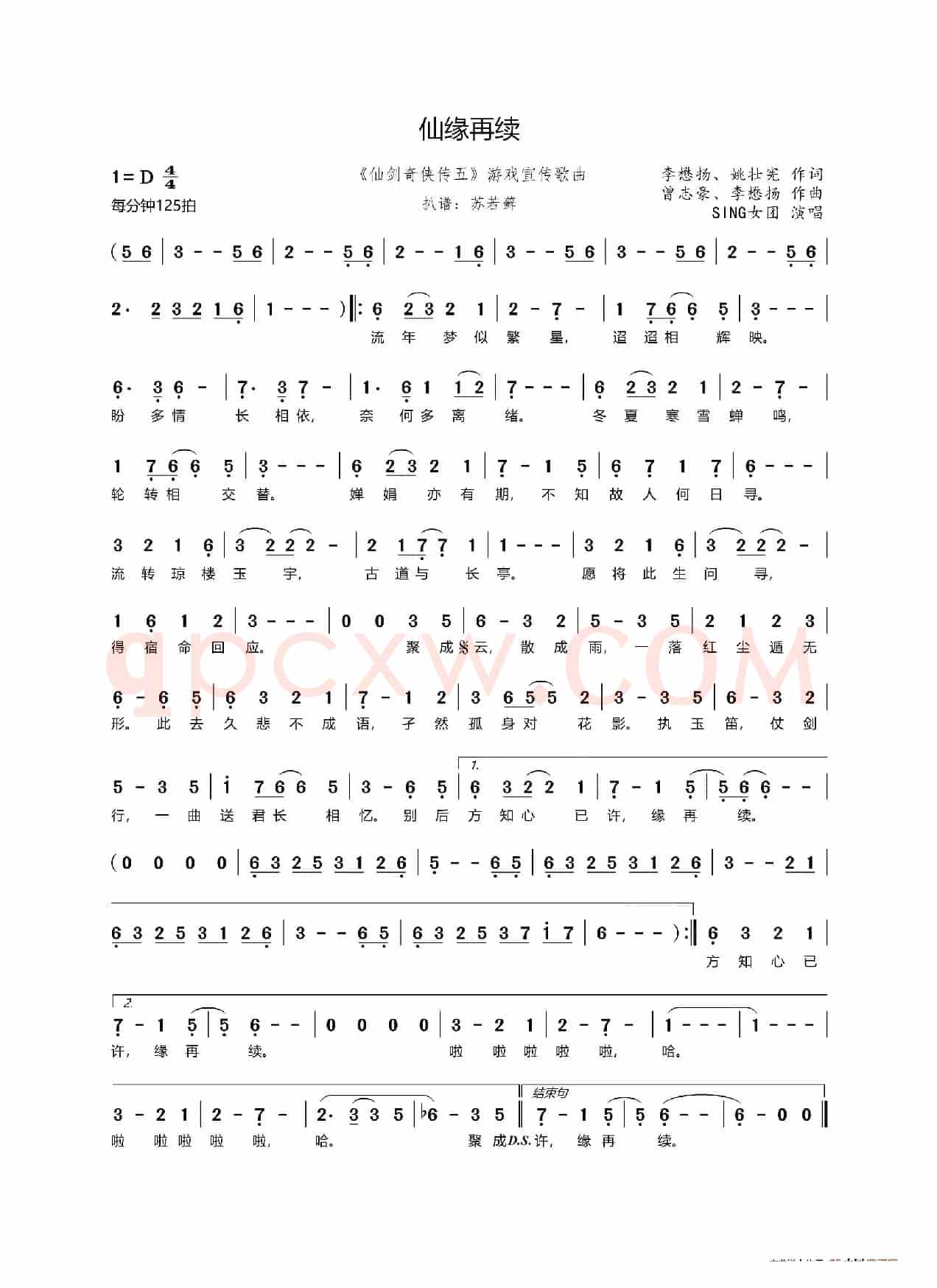 仙缘再续（《仙剑奇侠传五》游戏宣传歌曲）