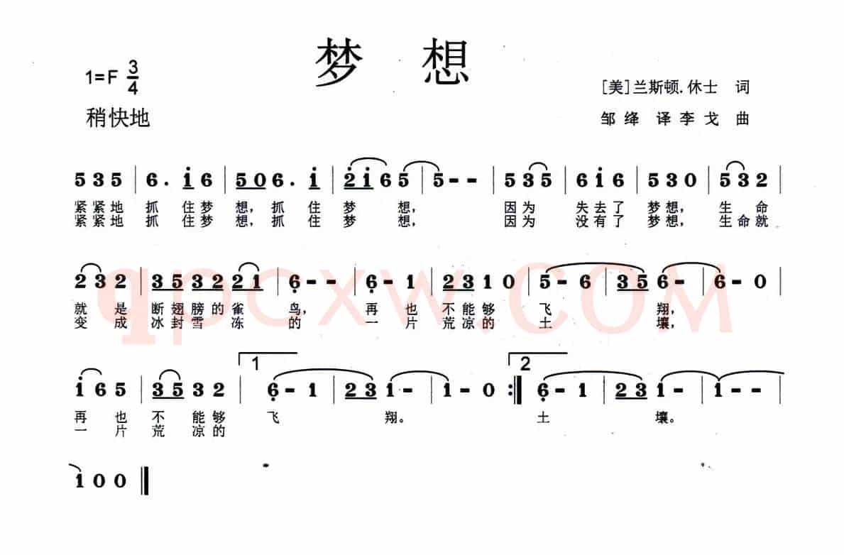 梦想（[美]兰斯顿·休士词 李戈曲）
