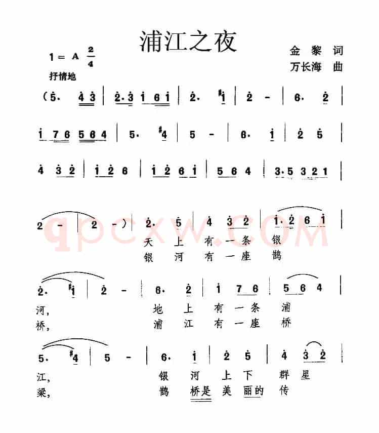 浦江之夜（金黎词 万长海曲）