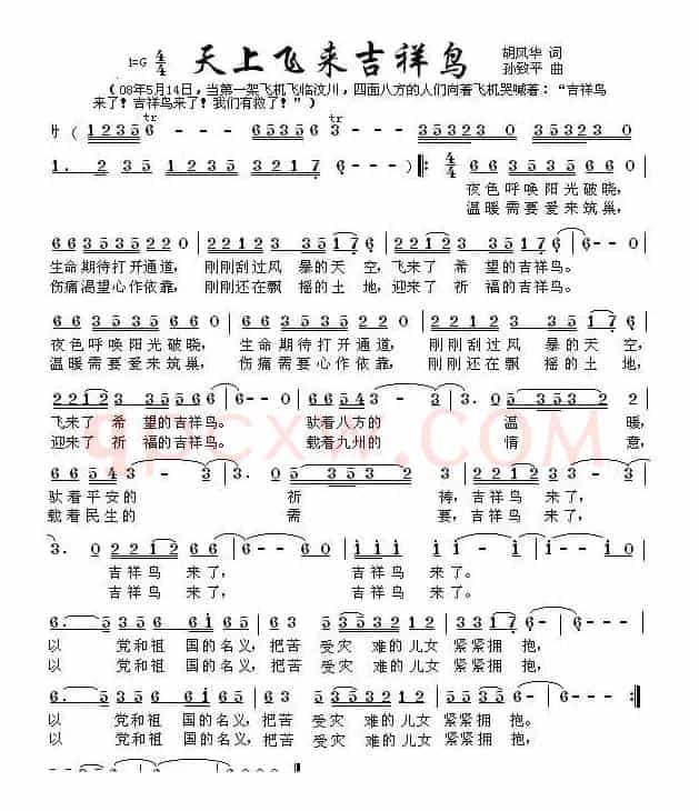 天上飞来吉祥鸟(简谱版+线谱版)