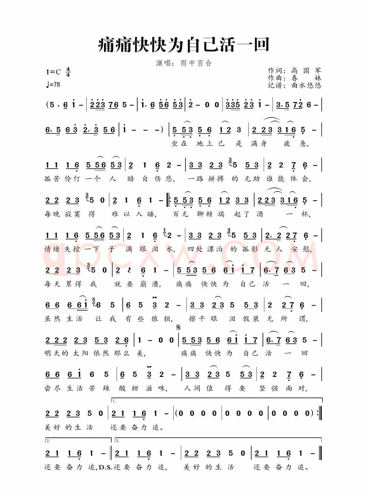 痛痛快快为自己活一回