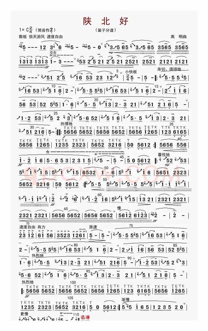 陕北好（笛子分谱）
