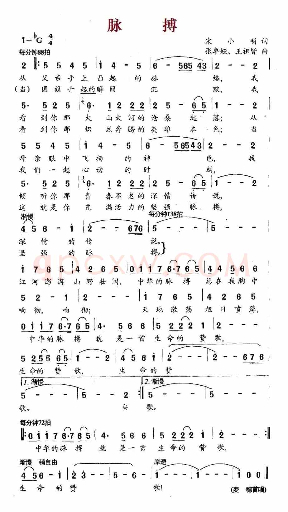 脉搏