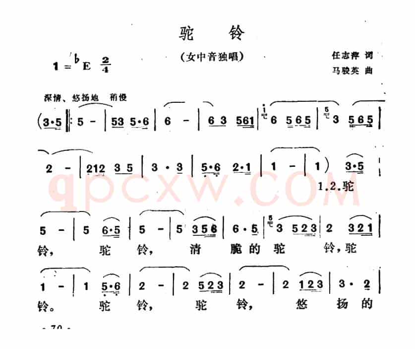 驼铃（任志萍词 马骏英曲）