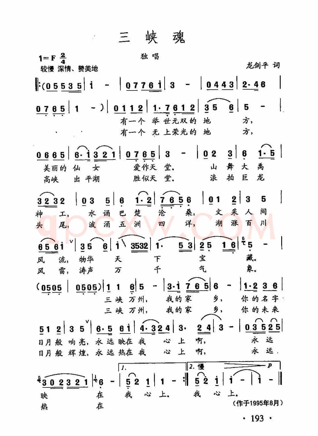 田光歌曲选-138三峡魂