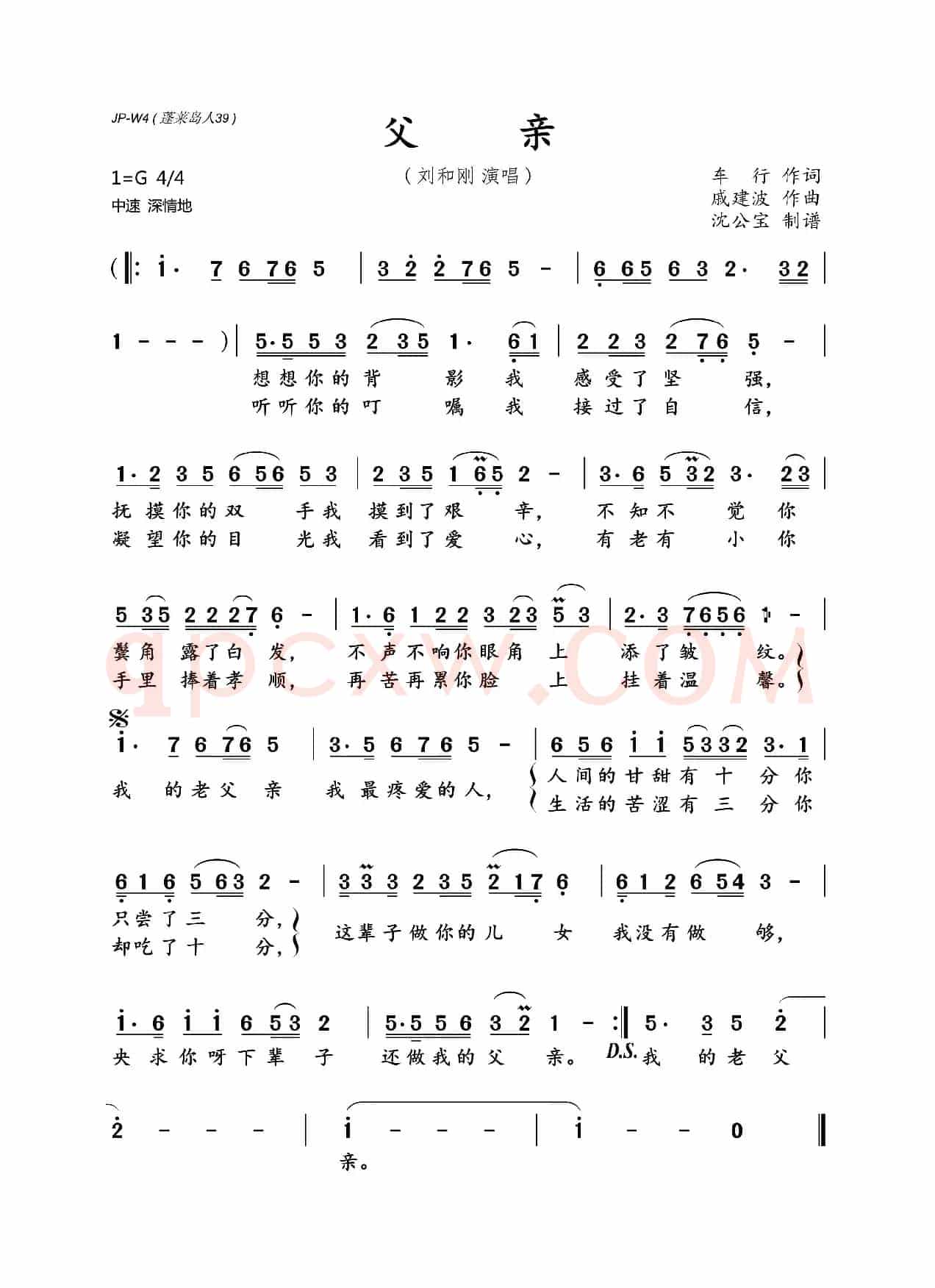 父亲