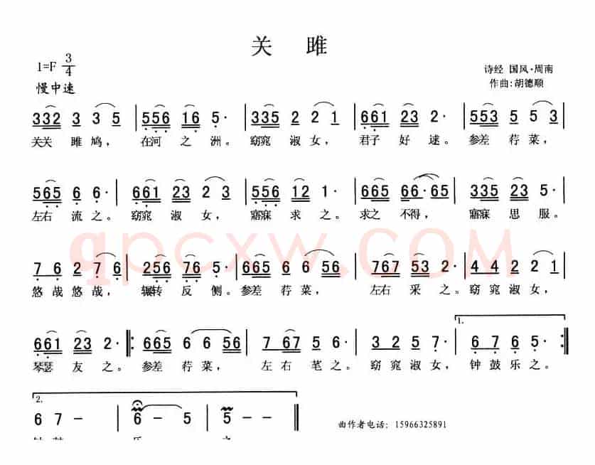 关雎（胡德顺作曲版）