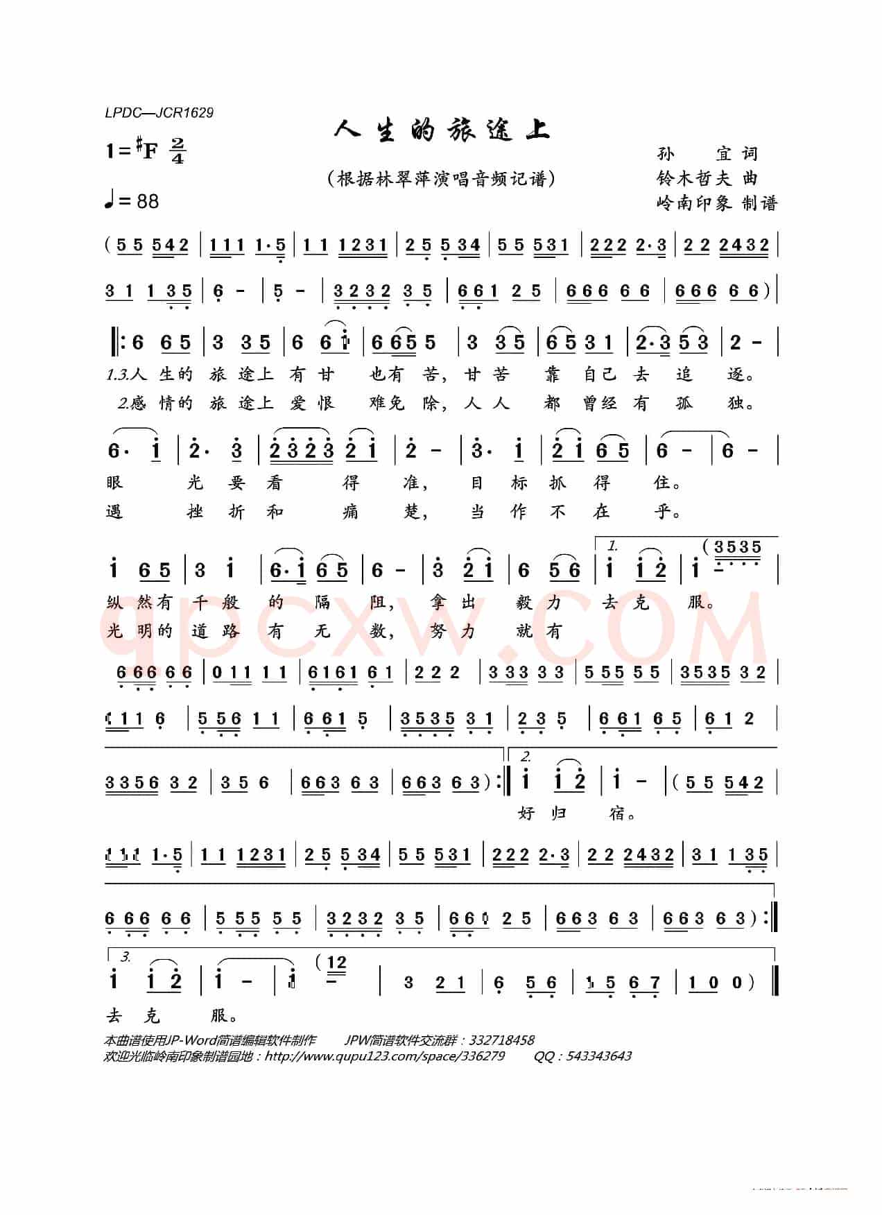 人生的旅途上