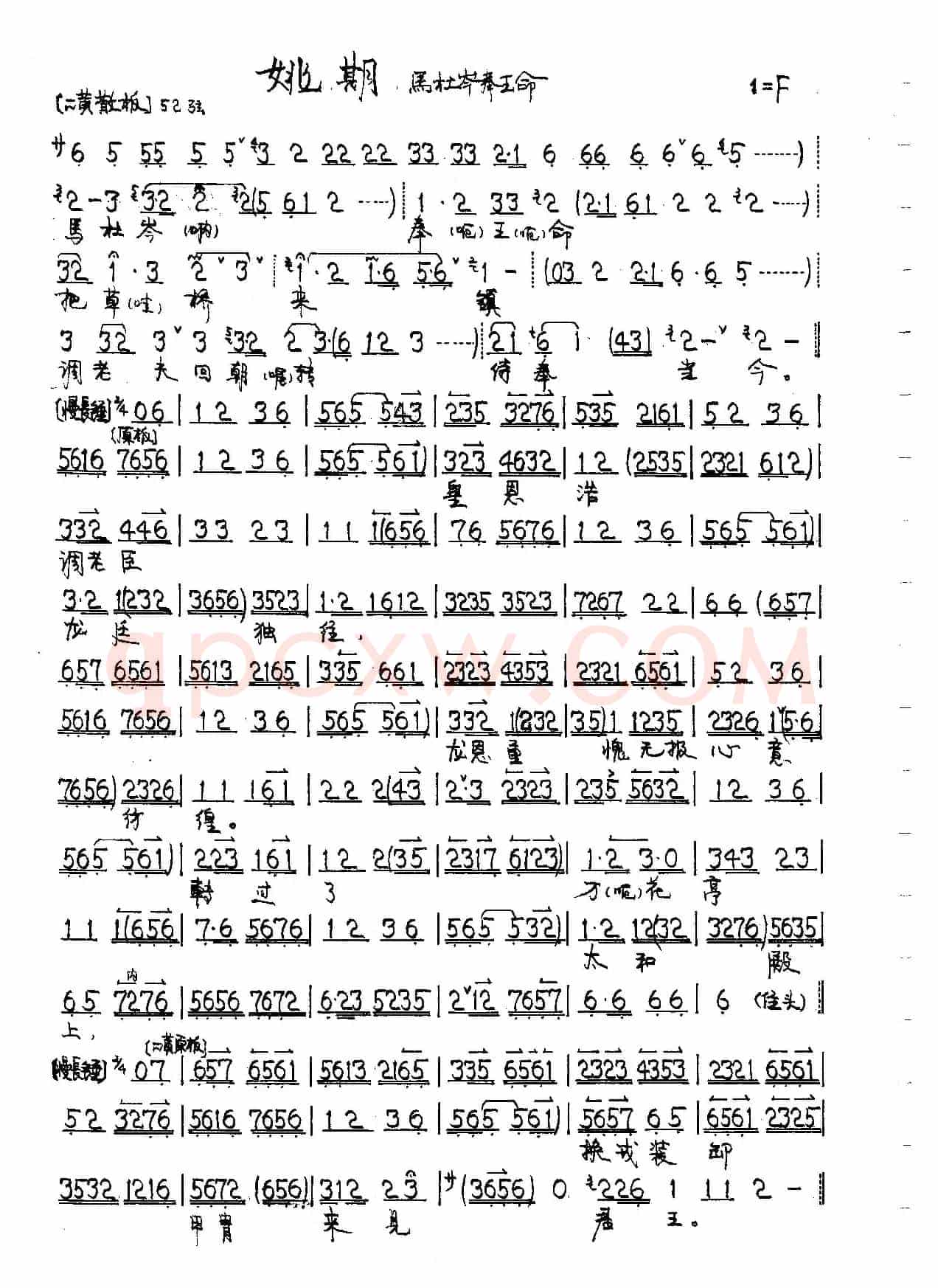 马杜岑奉王命（京剧《姚期》姚期唱段）