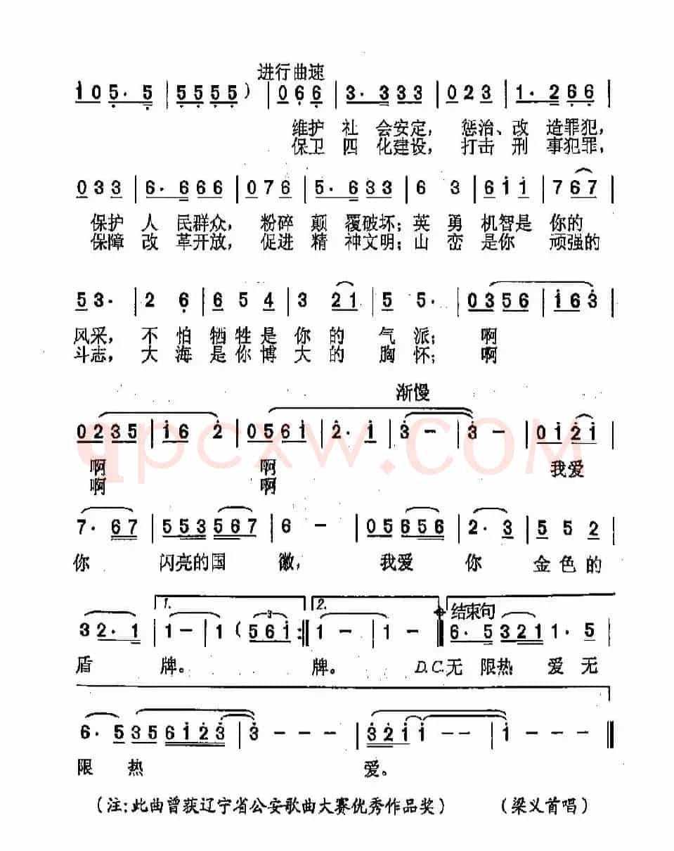 国徽，啊盾牌（又名：国徽啊盾牌）