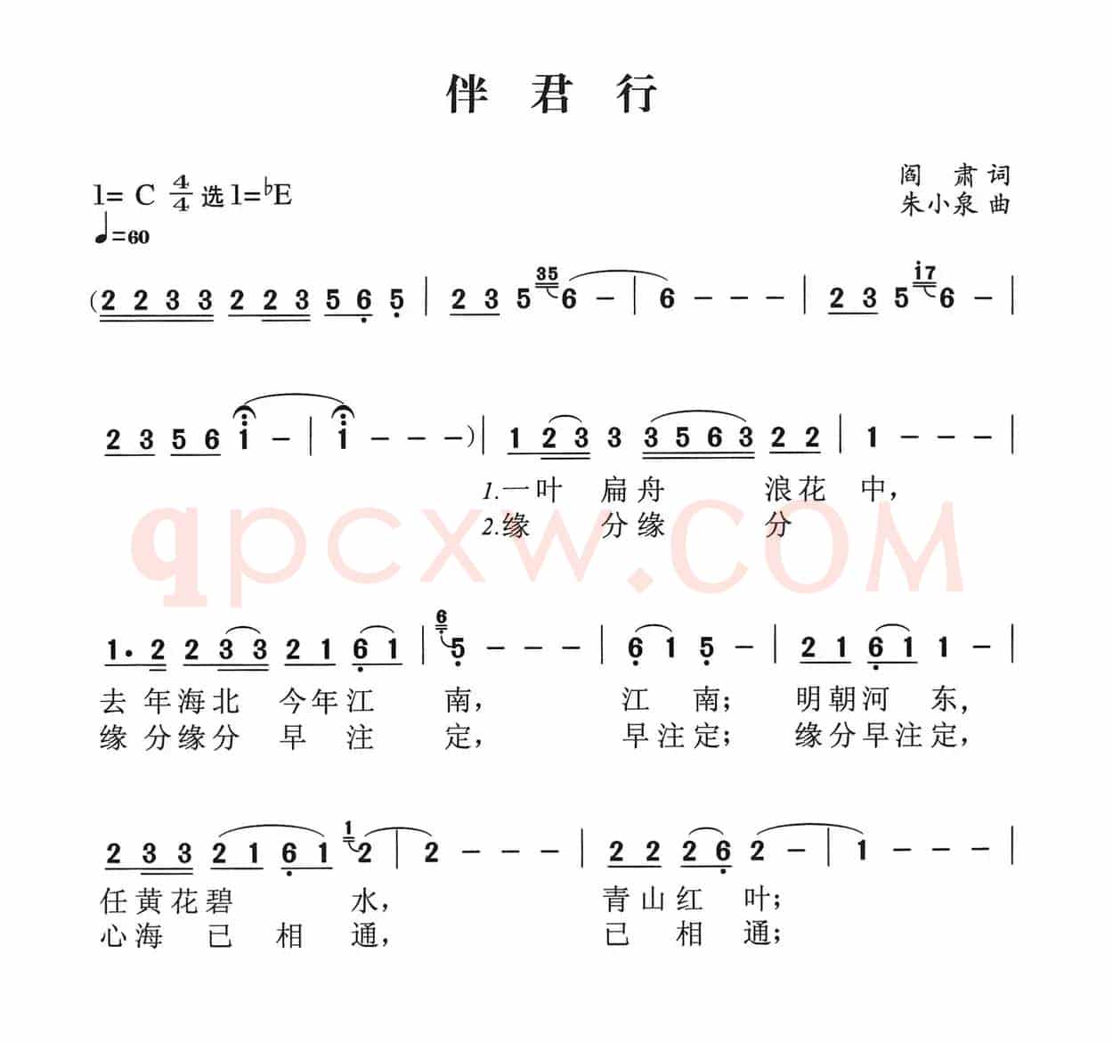 伴君行（阎肃词 朱小泉曲）