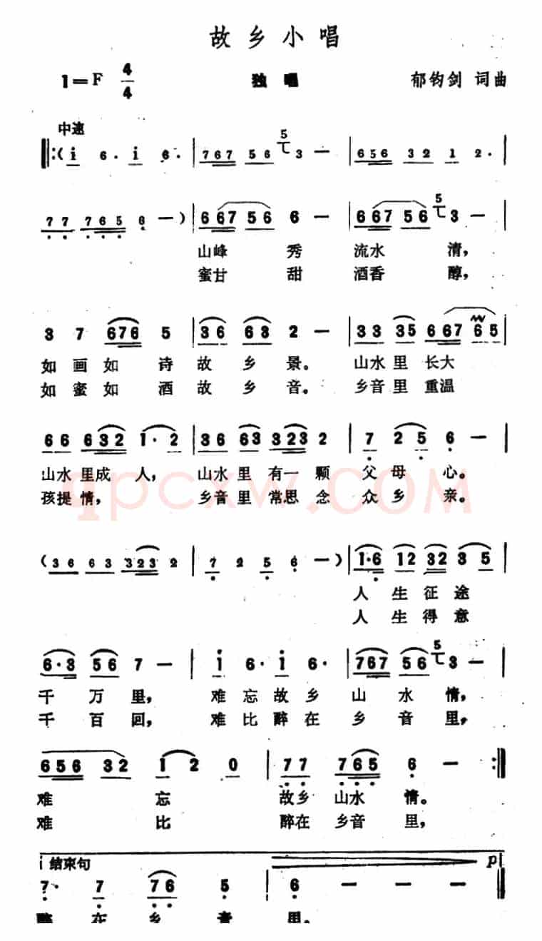 故乡小唱