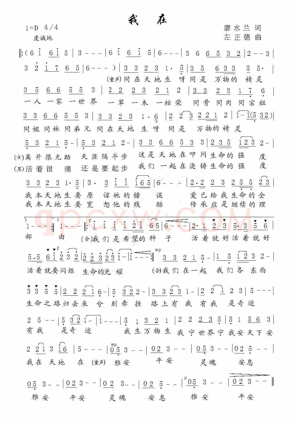 我在(廖水兰词 左正德曲)