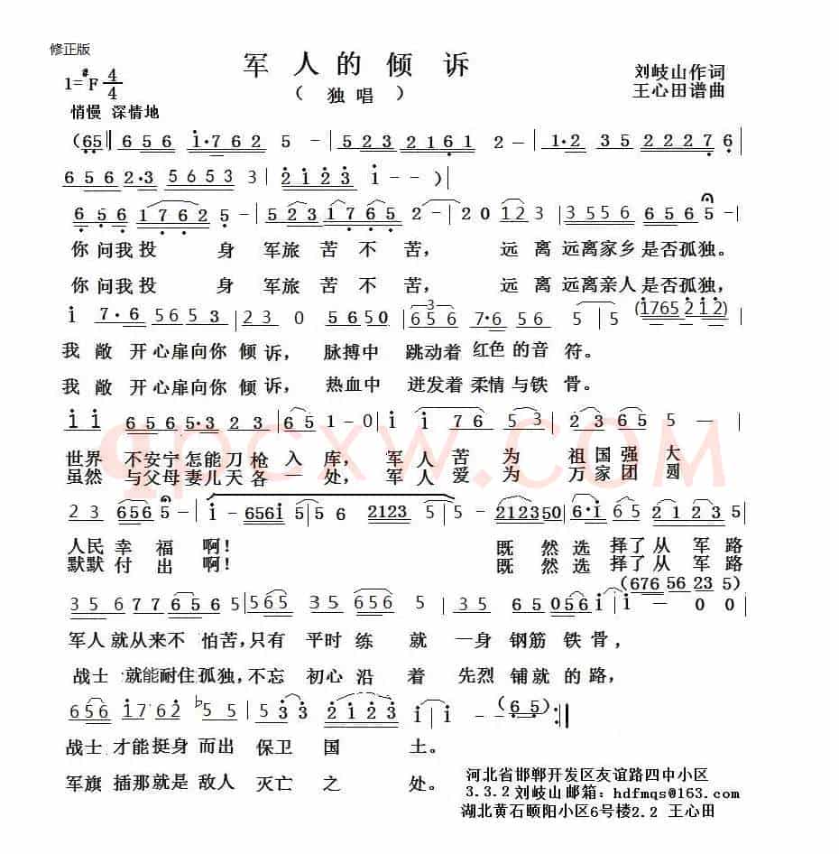 军人的倾诉