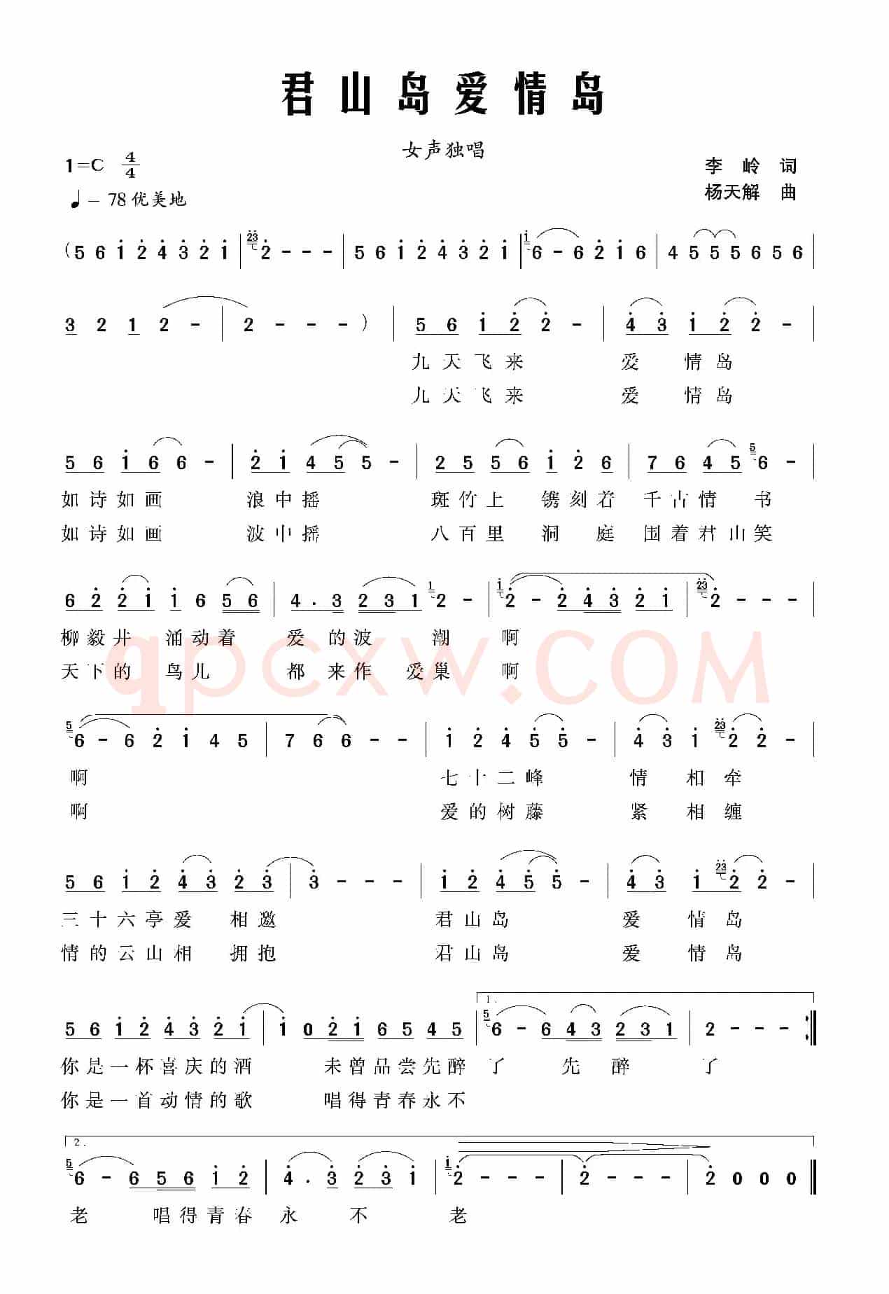 君山爱情岛（李岭词 杨天解曲）