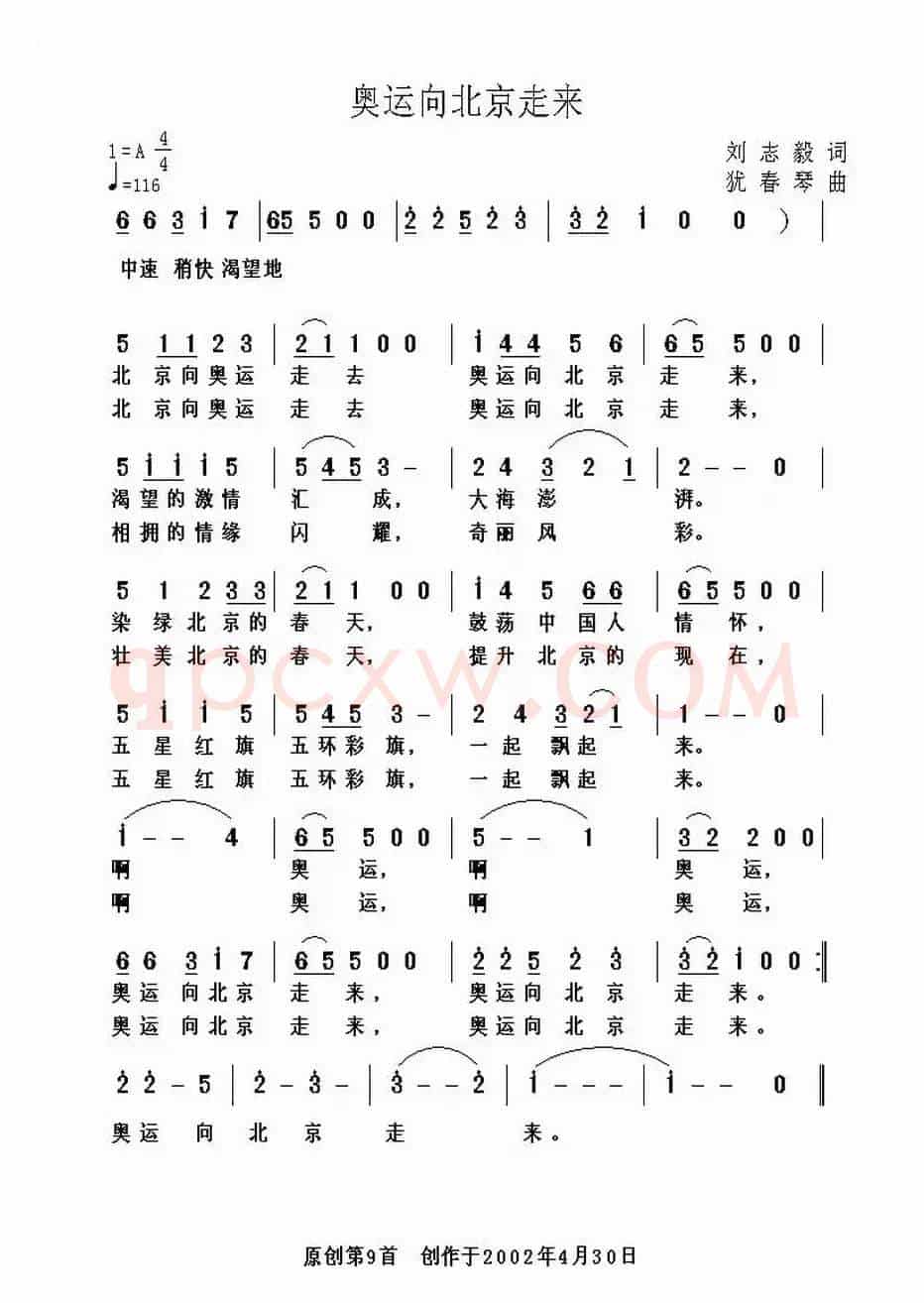 奥运向北京走来