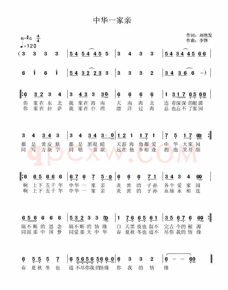 中华一家亲（刘艳发词 李锋(不老锋)曲）