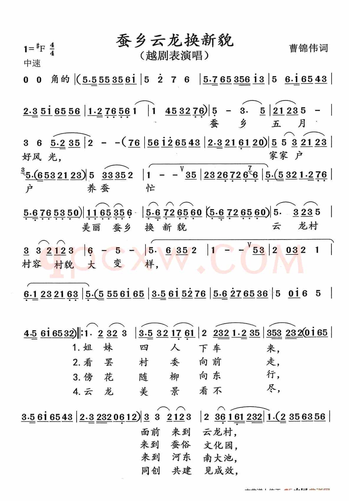 云龙蚕乡换新貌（越剧表演唱）