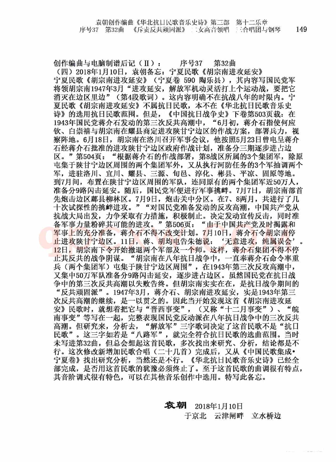 序号37第32曲《斥责反共顽固派（皖南事变）》二女高音领唱 三合唱团与钢琴