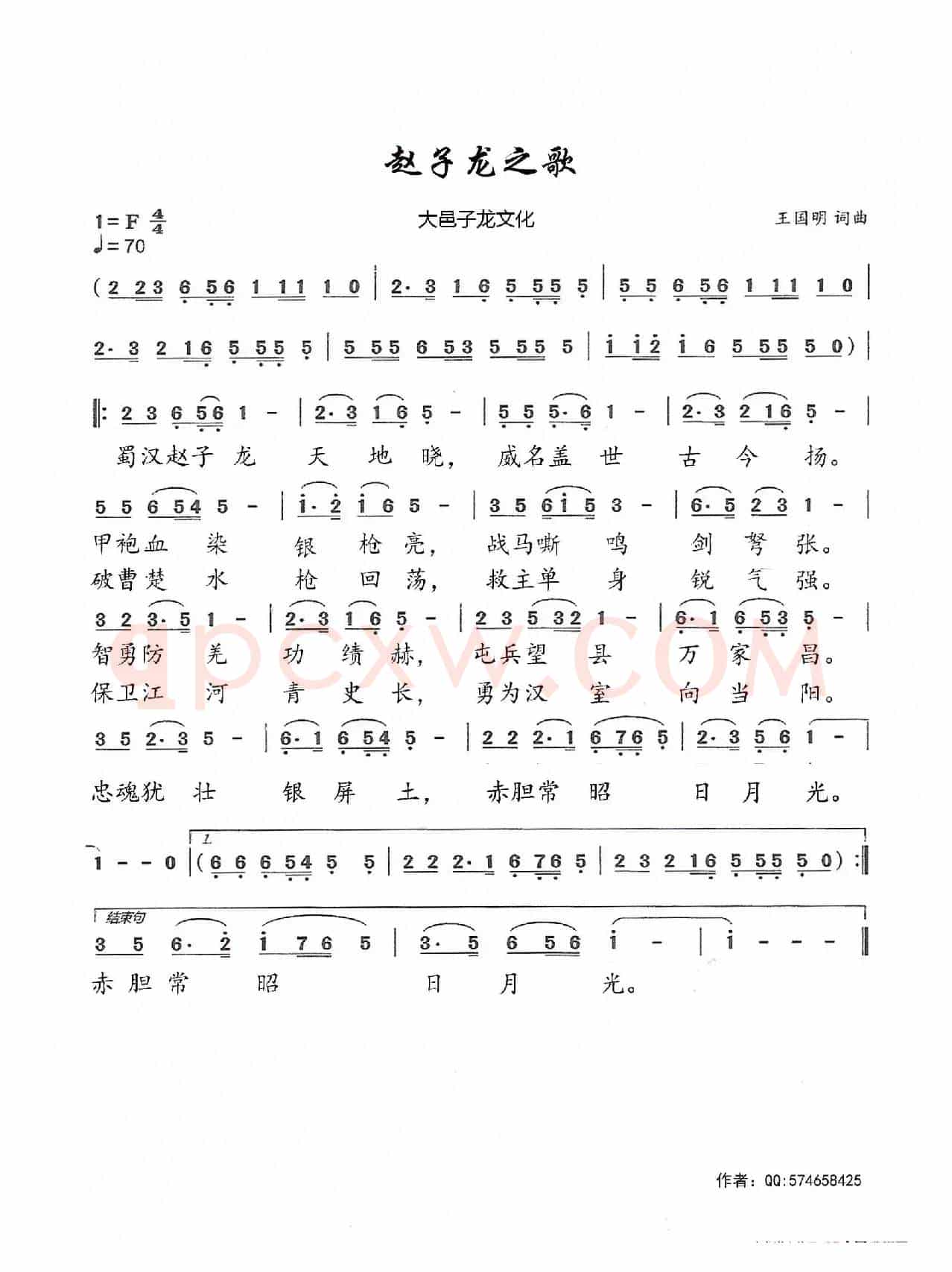 赵子龙之歌(大邑子龙文化)