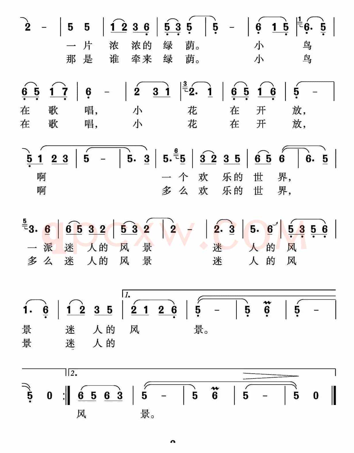 一片青青的树林
