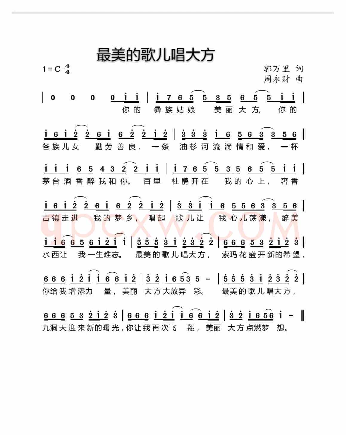 最美的歌儿唱大方