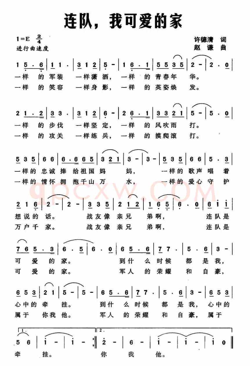 连队，我可爱的家