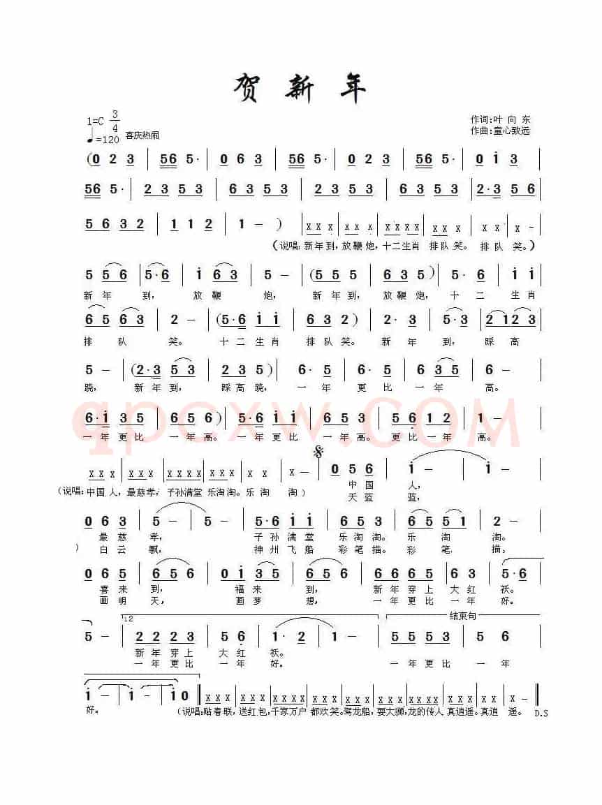 贺新年（童心致远词 王靖雯曲）