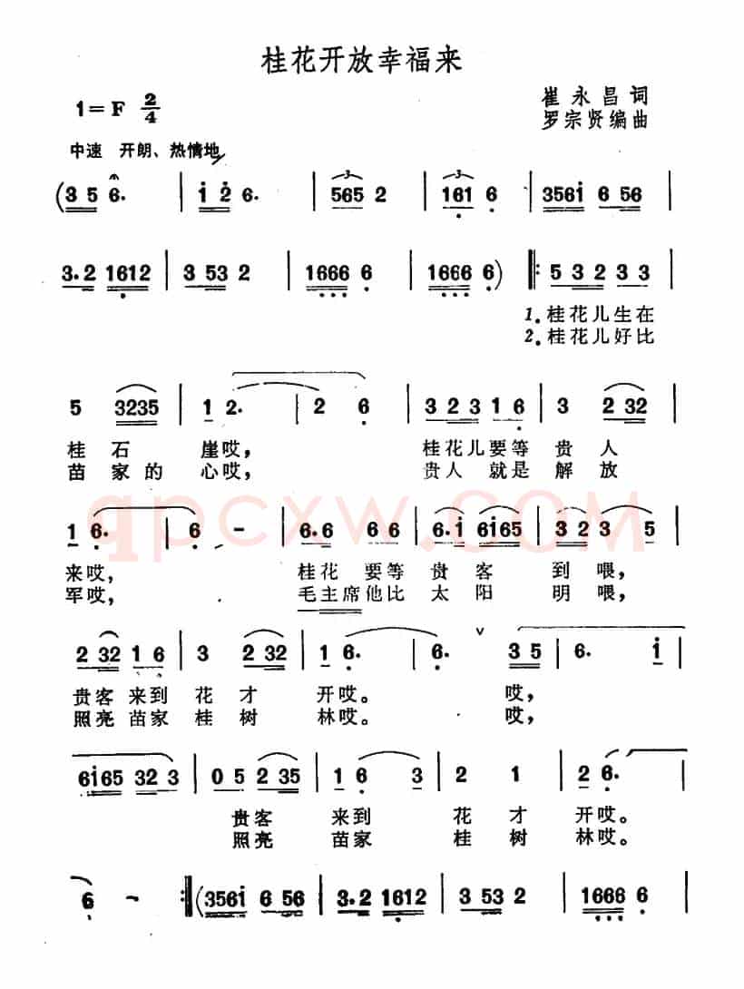 桂花开放幸福来(4个版本)