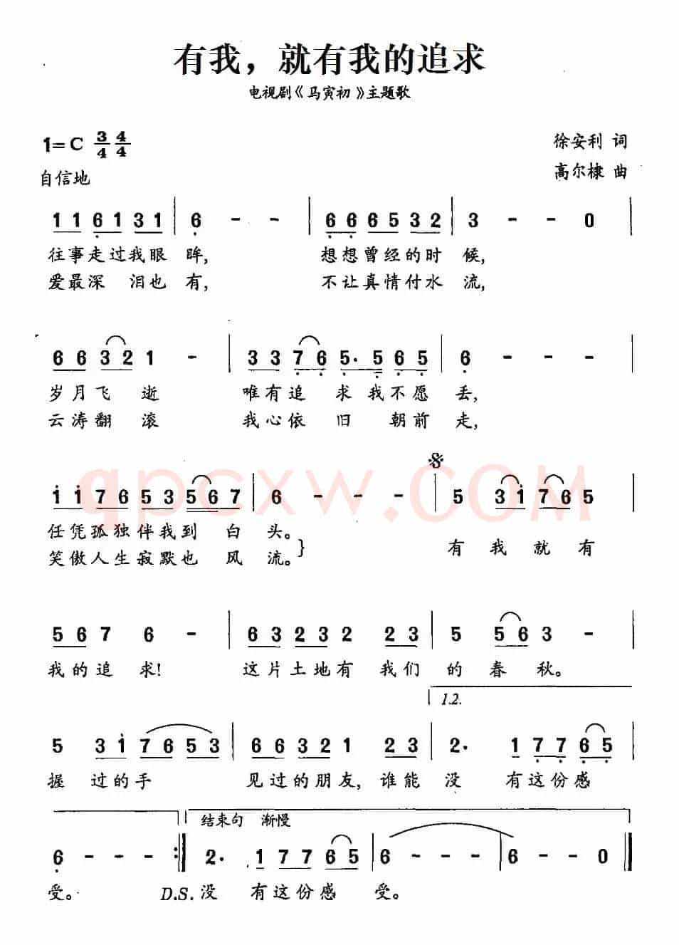 有我，就有我的追求（电视剧《马寅初》主题歌）