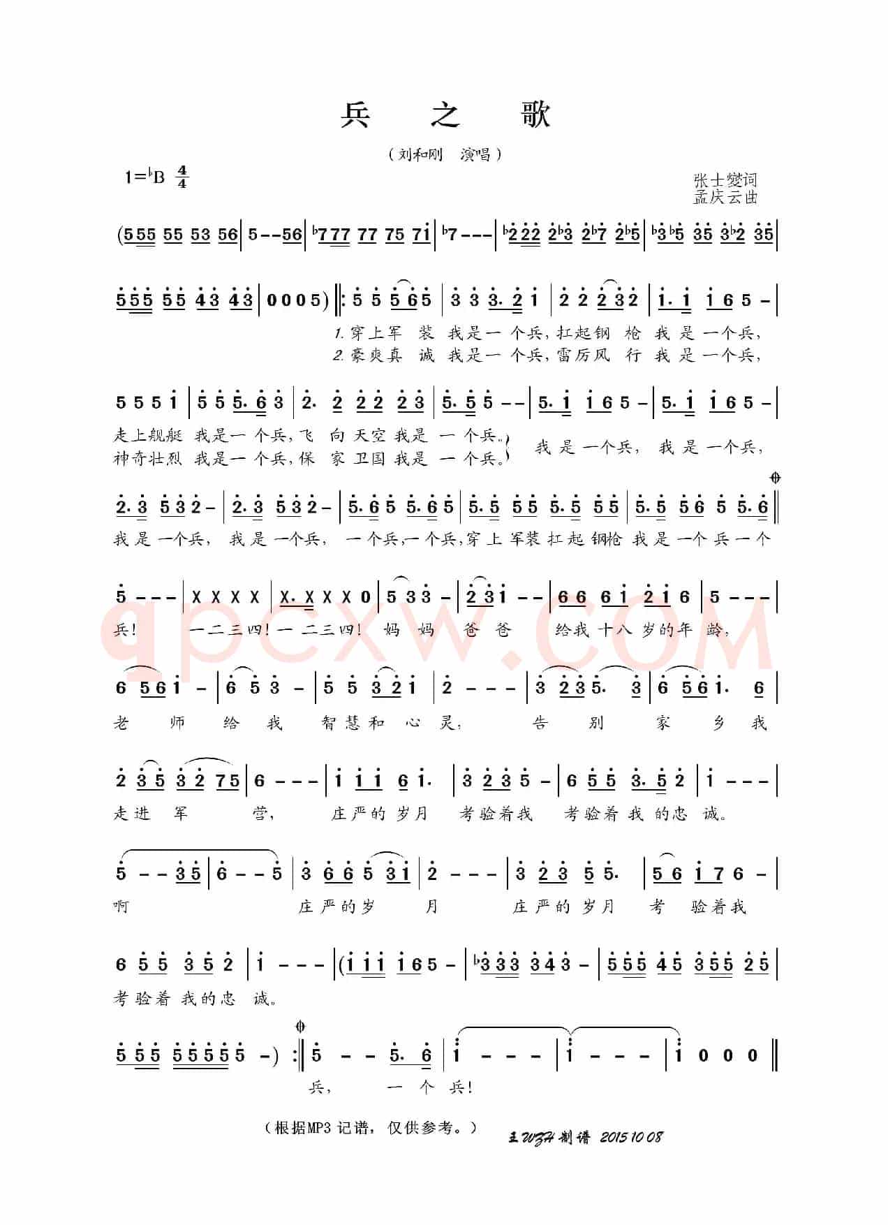 兵之歌