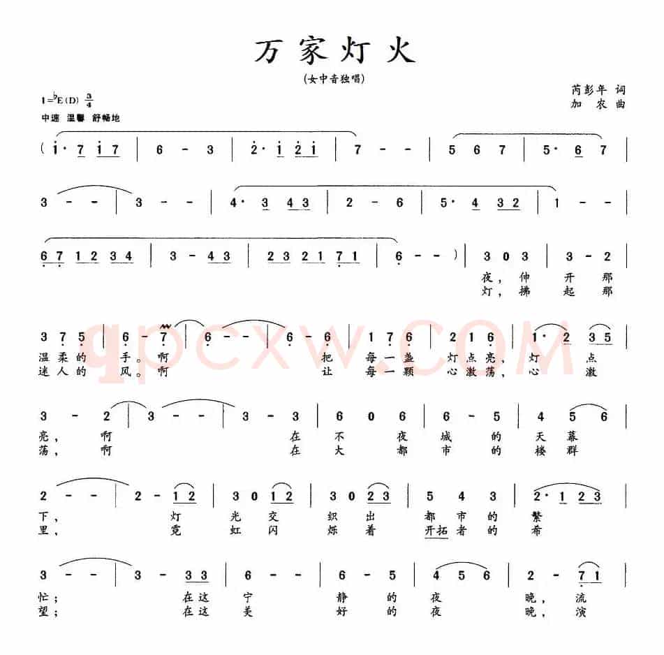 万家灯火（芮彭年词 加农曲）