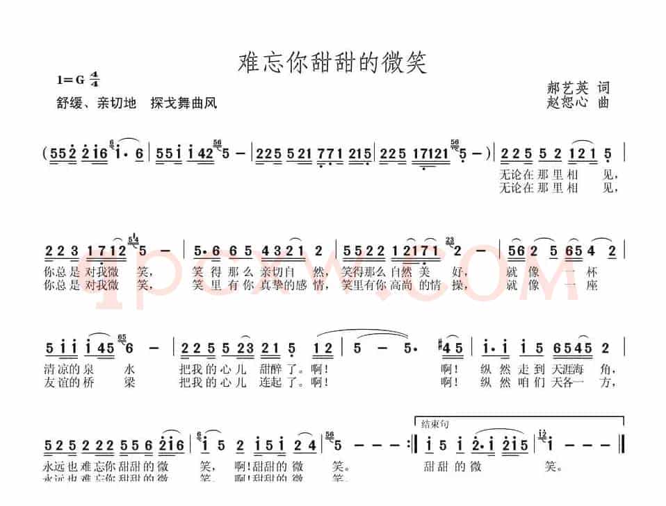 难忘你甜甜的微笑(郝艺英词 赵恕心曲)