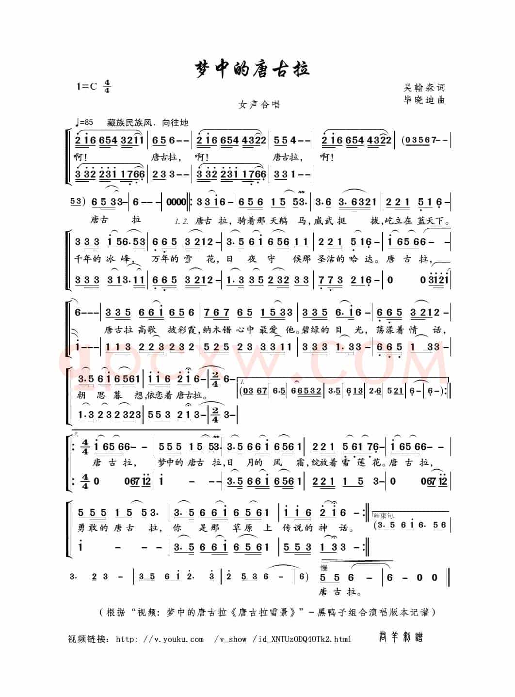 梦中的唐古拉（吴翰森词 毕晓迪曲）
