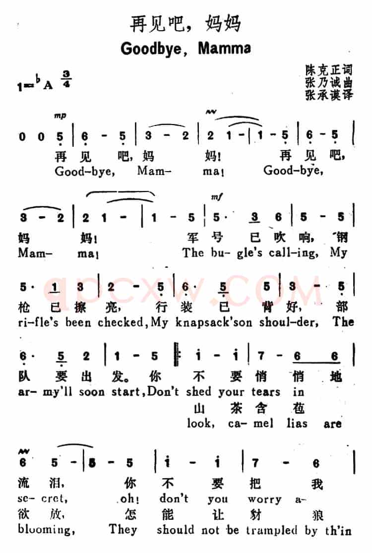 再见吧，妈妈（Goodbye，Mamma）（汉英文对照）