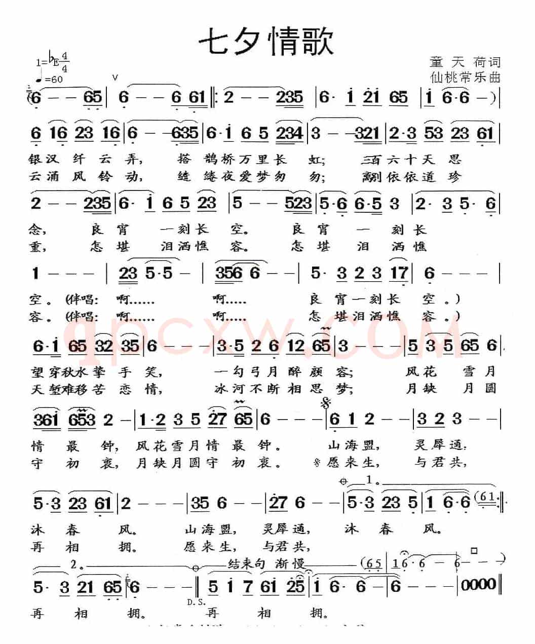七夕情歌