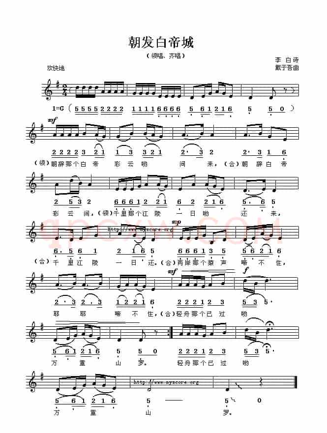 朝发白帝城（[唐]李白词 戴于吾曲、线简谱混排版）