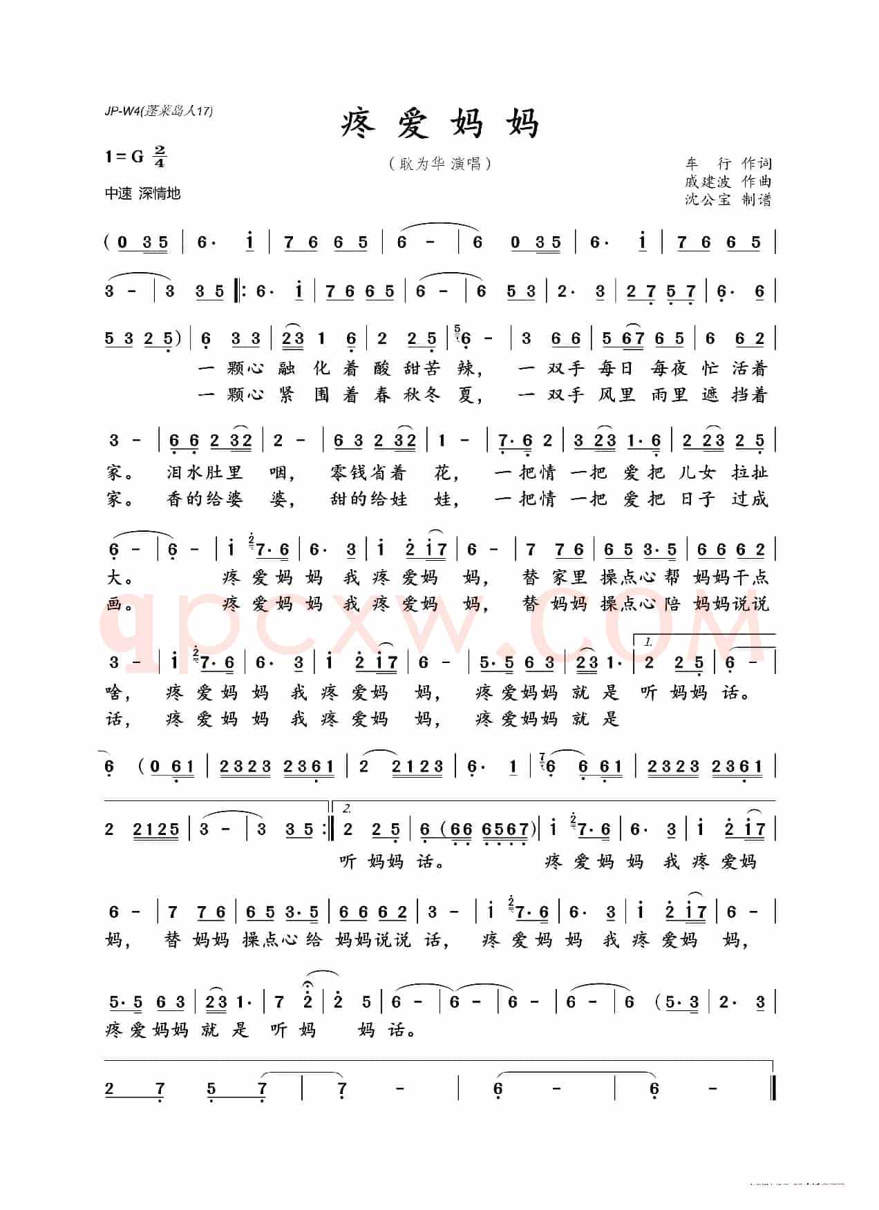 疼爱妈妈(车行词 戚建波曲)