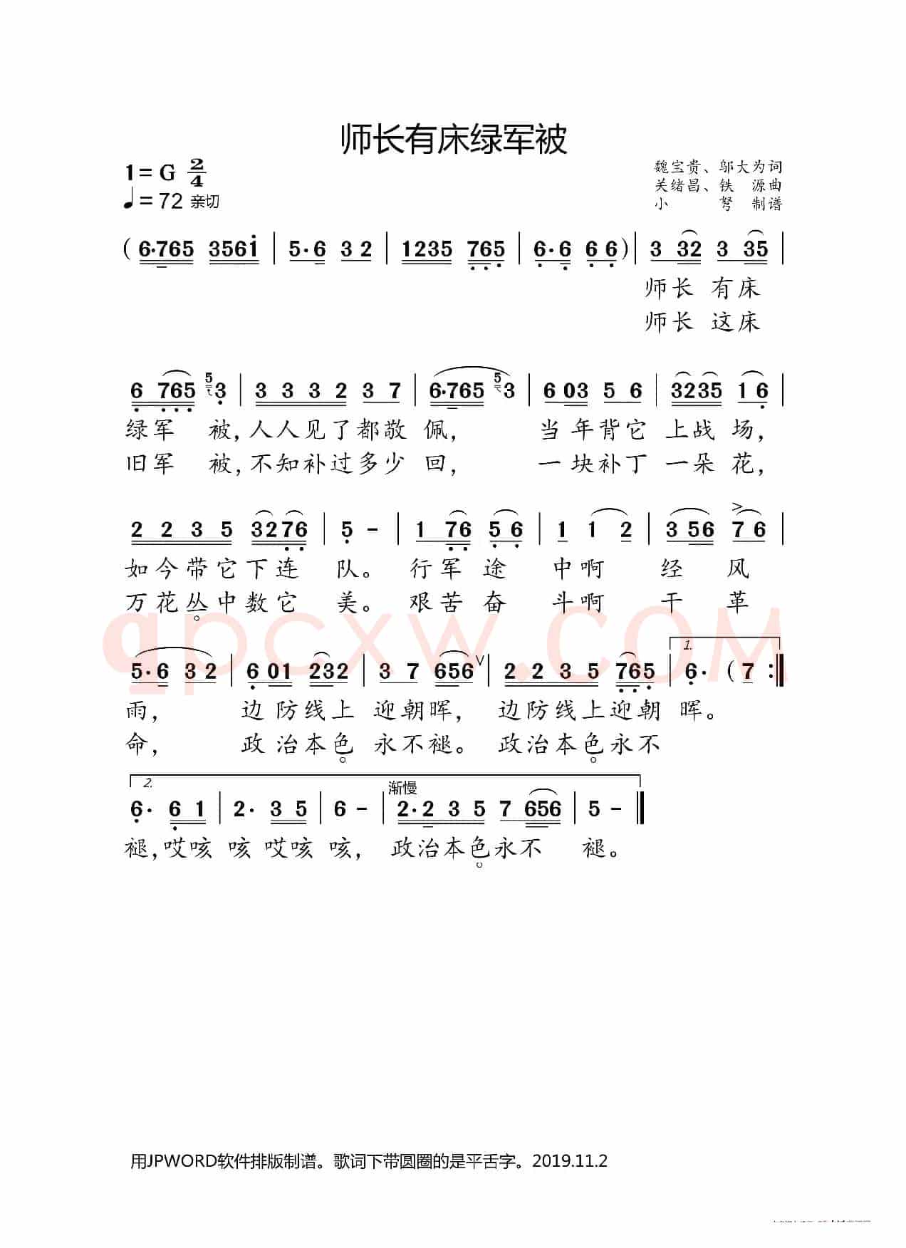 师长有床绿军被