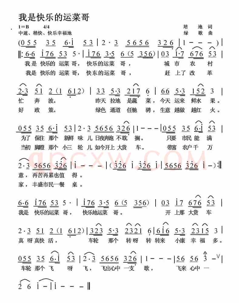 我是快乐的运菜哥