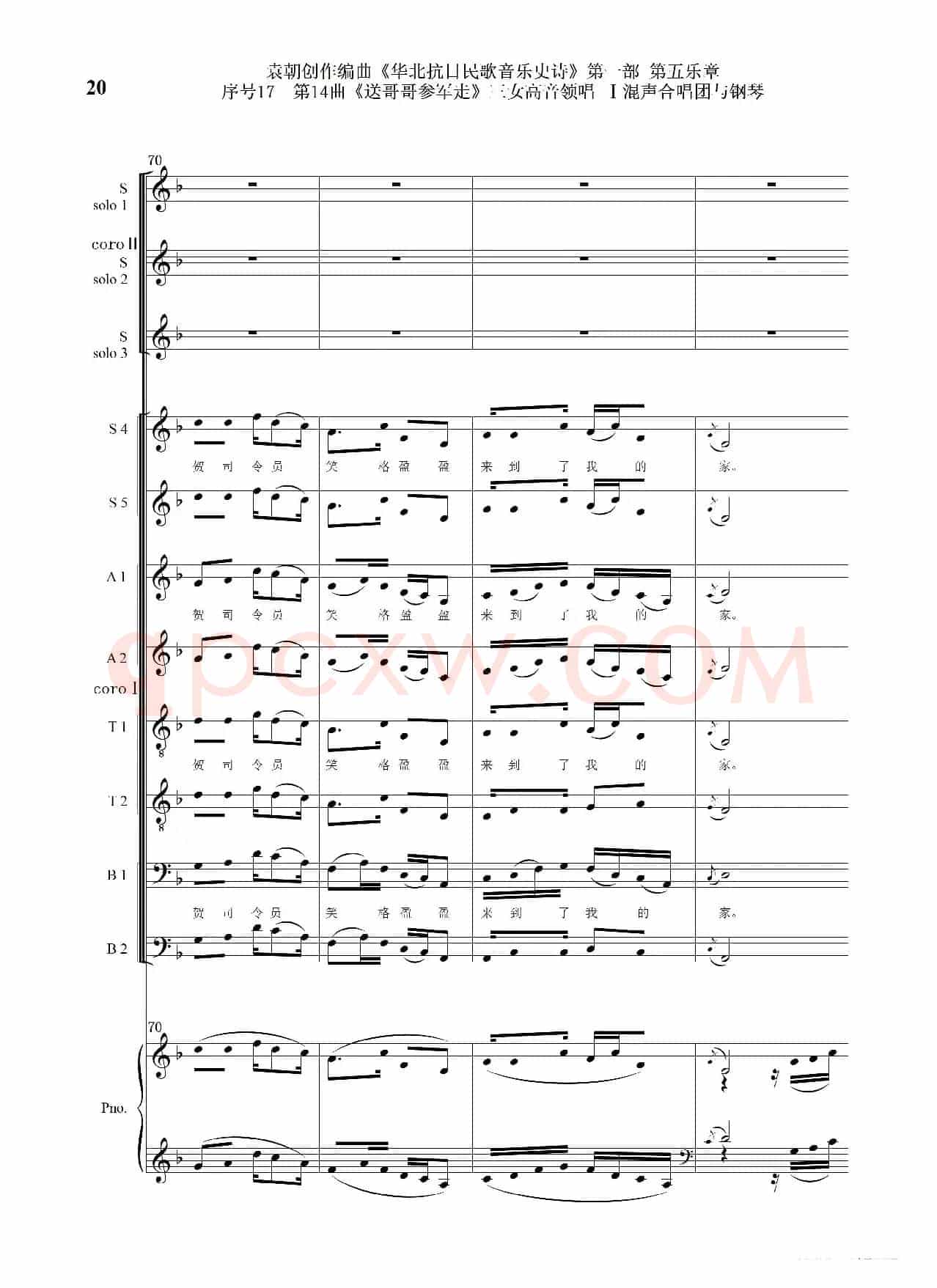 序号17第14曲《送哥哥参军走》三女高音领唱 Ⅰ合唱团与钢琴