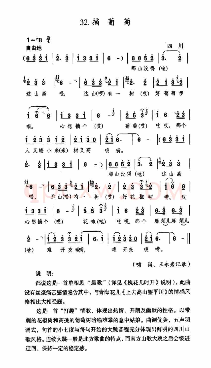 摘葡萄（四川民歌）