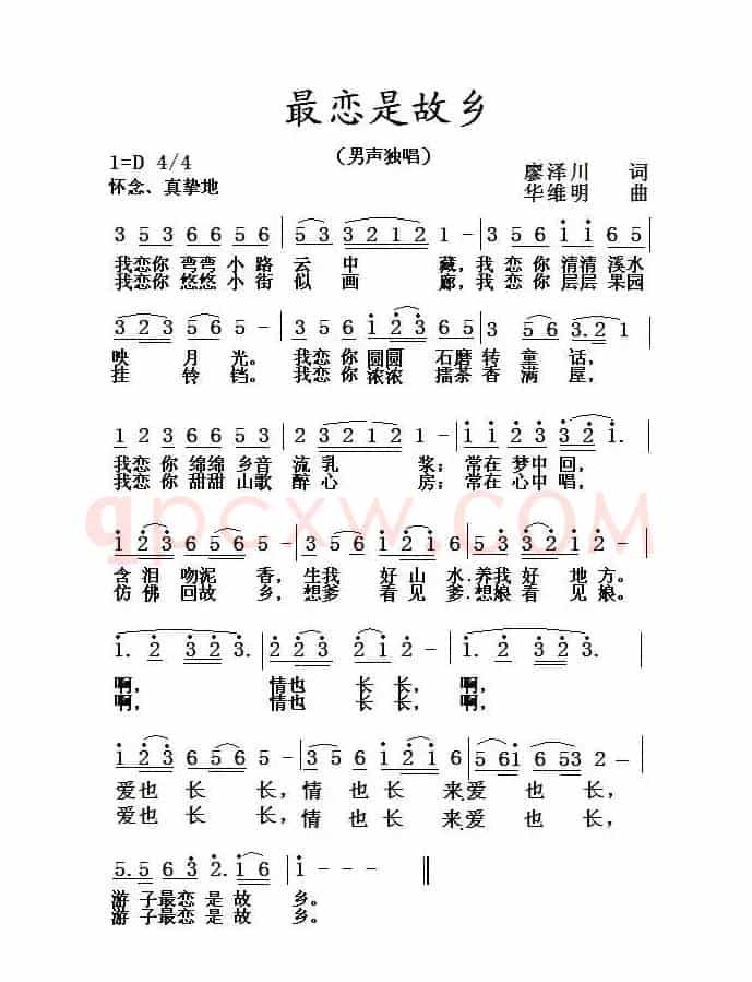 最恋是故乡（廖泽川词 华维明曲）