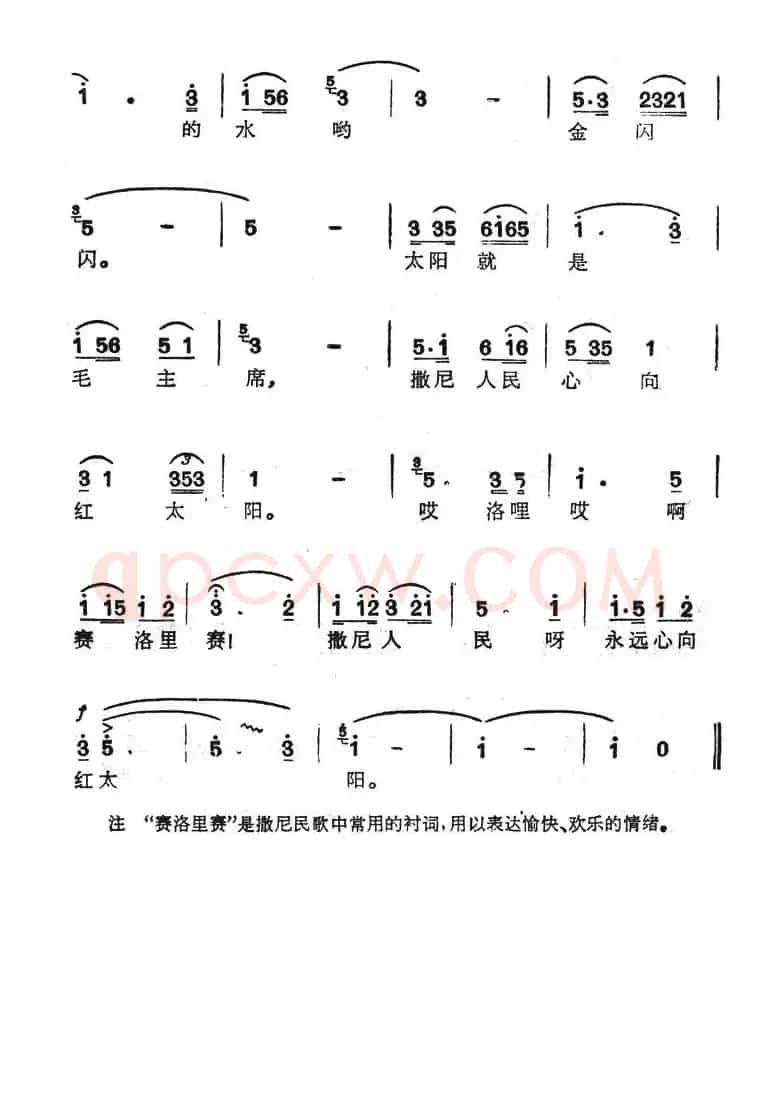 撒尼人民心向红太阳